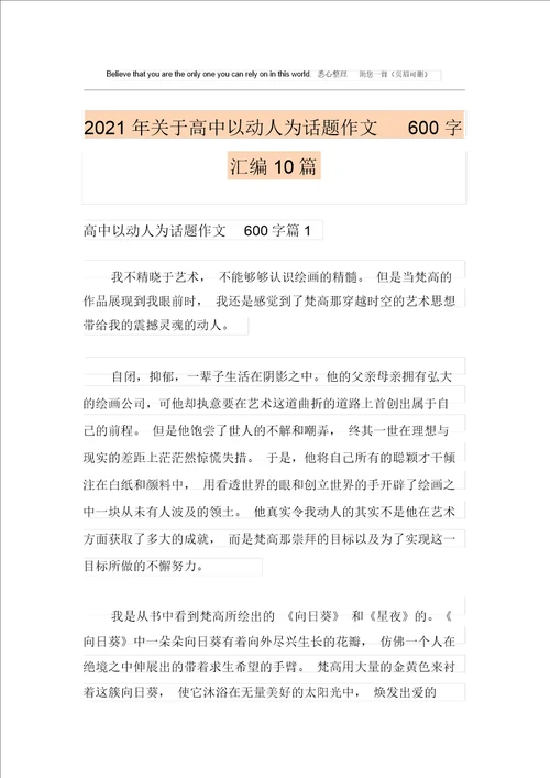 2021年关于高中以感动为话题作文600字汇编10篇