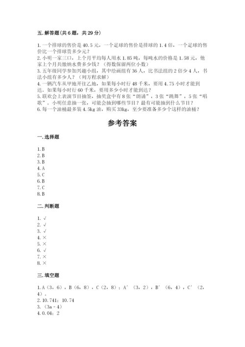 小学五年级上册数学期末考试试卷带答案（达标题）.docx