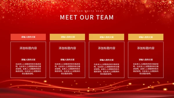 红色奢华风员工表彰大会PPT模板