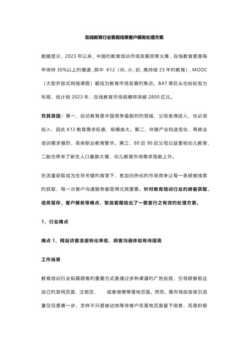 在线教育行业解决方案客服是怎样提升用户转化的.docx