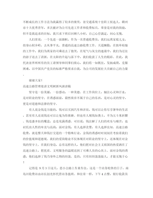 精编之高速演讲稿范文4篇.docx