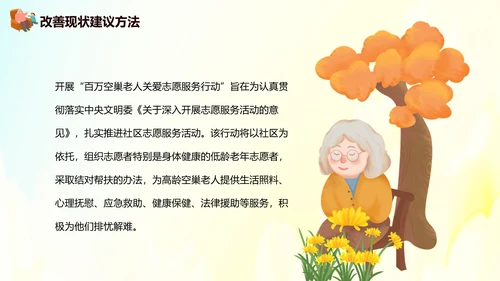 敬老爱老重阳节老人PPT模板