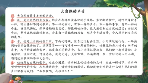 21.《大自然的声音》 课件（2课时）