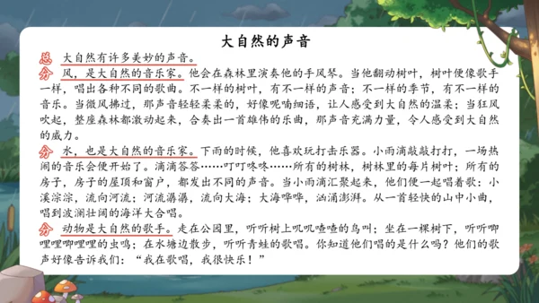 21.《大自然的声音》 课件（2课时）