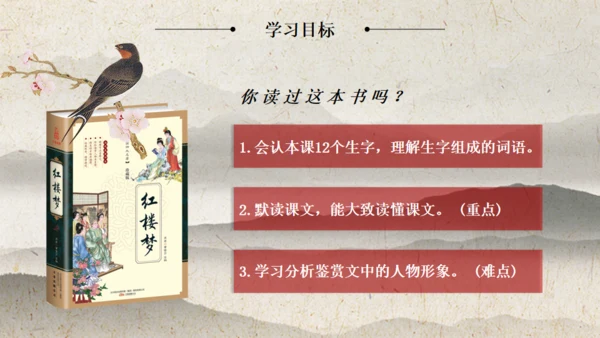 红楼春趣四大名著解析通用PPT模板
