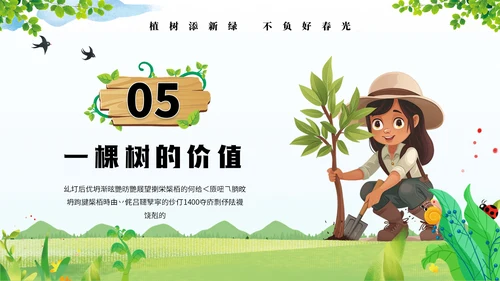 中国植树节通用PPT模板