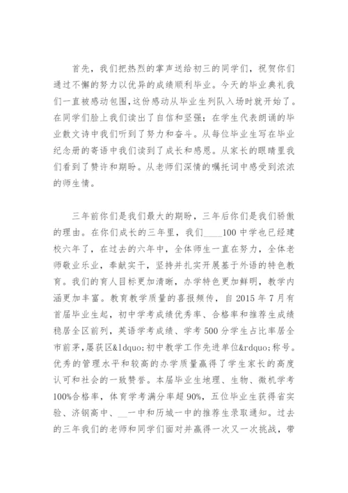 校长初三毕业典礼讲话稿16篇.docx