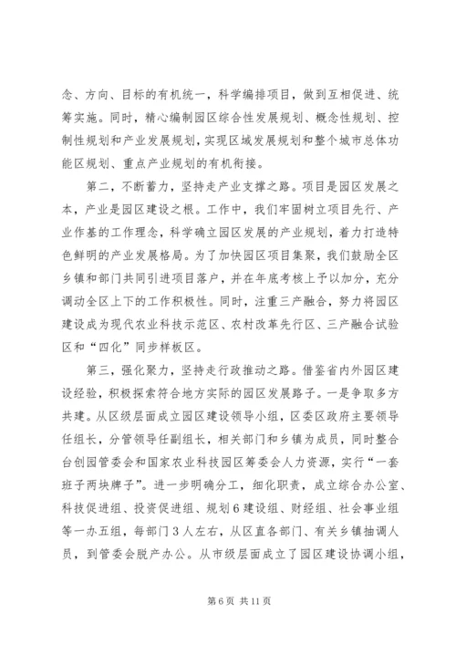 台创园建设情况汇报 (5).docx