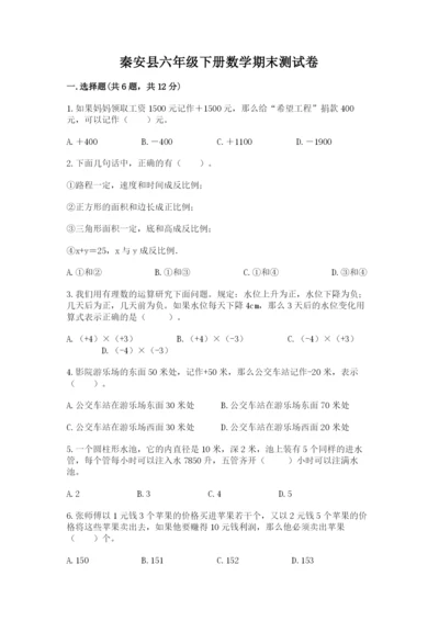 秦安县六年级下册数学期末测试卷一套.docx