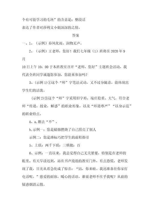 再塑生命的人作业设计