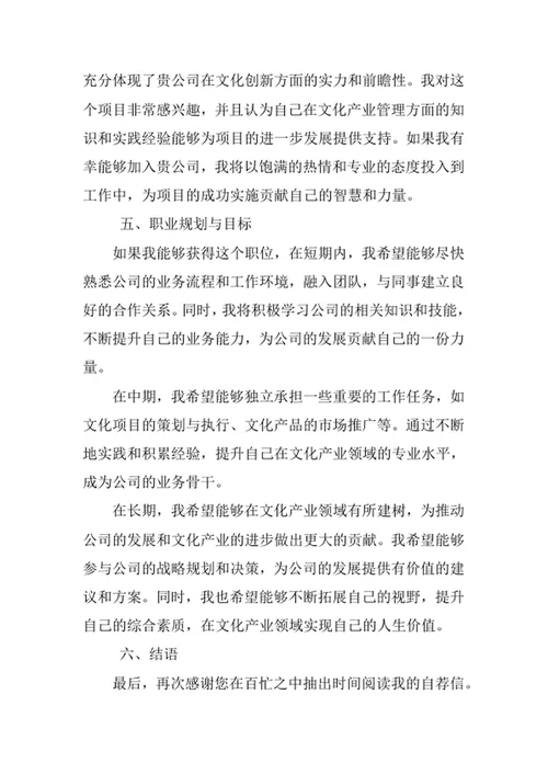 文化产业管理专业求职自荐信