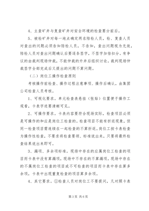 公司安全互检、双向考核实施办法.docx