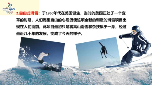 2022年九年级开学第一课（冬奥会）课件（44张PPT）