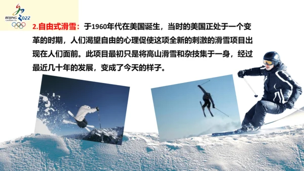 2022年九年级开学第一课（冬奥会）课件（44张PPT）