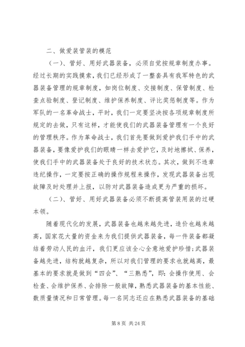 特警队爱装管装教育计划.docx