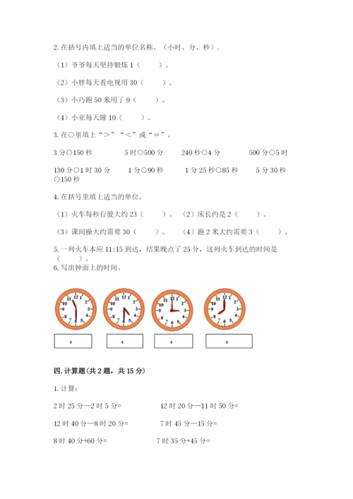 沪教版二年级下册数学第三单元 时间的初步认识（二） 测试卷完整版.docx