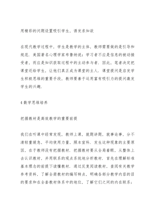 初中数学学情分析三篇.docx