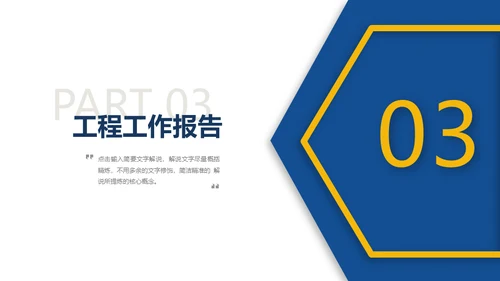 城市建设工程项目投资报告通用PPT模板
