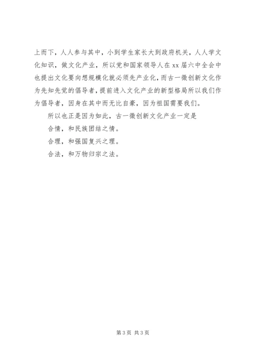 读十七届六中全会有感.docx