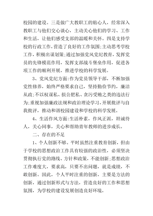 党员教师组织会发言稿【教师民主生活会发言材料】