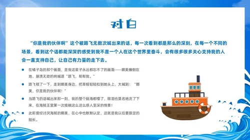 蓝色卡通风海贼王节日庆典中国航海日