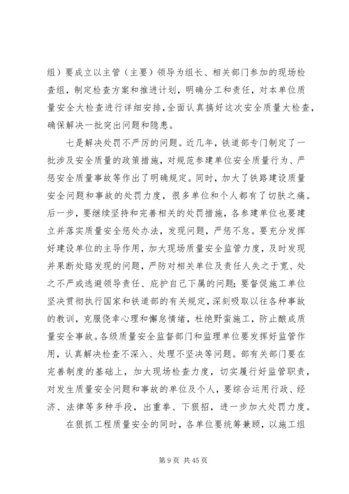 卢部长在2月13日全路建设电视电话会议上的讲话.docx