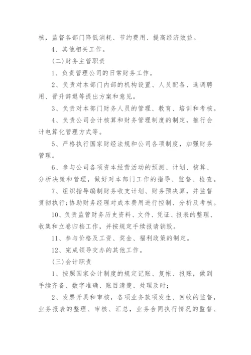 公司财务管理制度及流程.docx