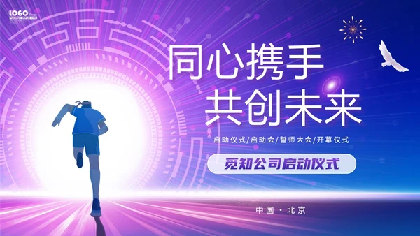 科技风视频片头背景人物奔跑光效城市剪影公司项目企业启动仪式PPT
