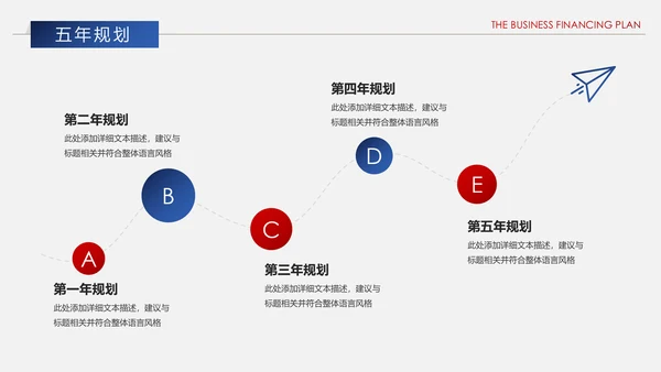 红蓝搭配创业商业融资计划书PPT模板