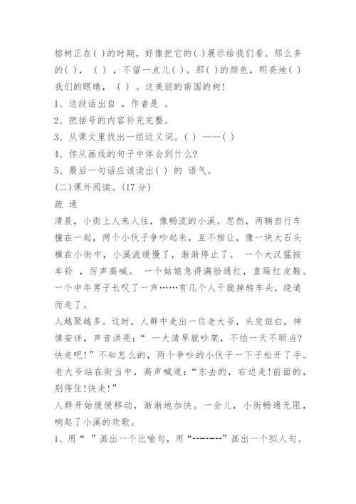 部编版四年级下册语文期末试卷及答案.docx