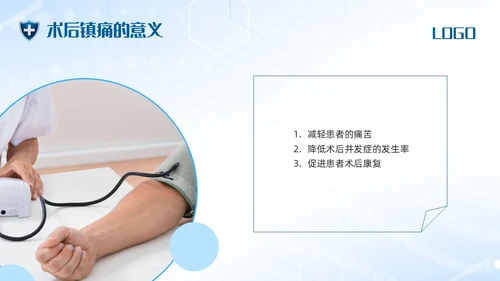 蓝色简约术后疼痛的护理PPT模板宣传PPT动态PPT