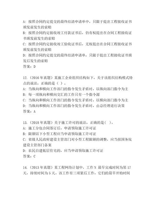 历年建造师二级考试题库附答案综合题