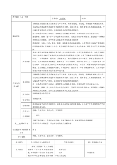 5.4平移 教案