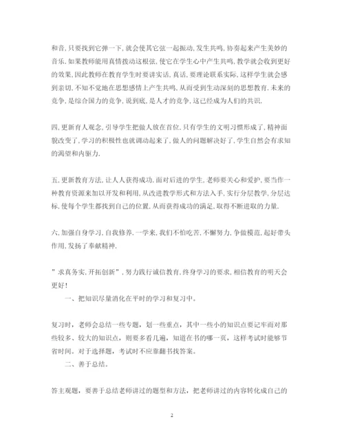 精编政治学习心得体会范文.docx