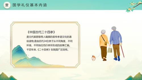 绿色水墨风二十四孝传承孝道文化PPT模板中国传统文化