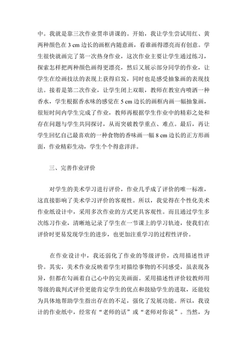谈个性化的美术作业纸设计