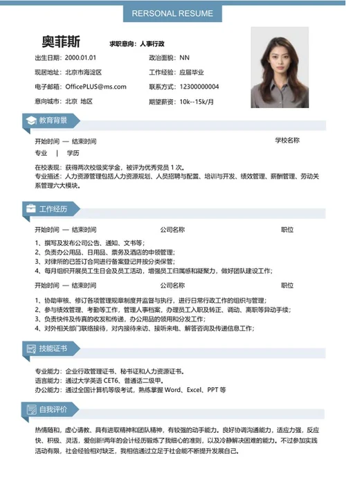 蓝色简历word模板