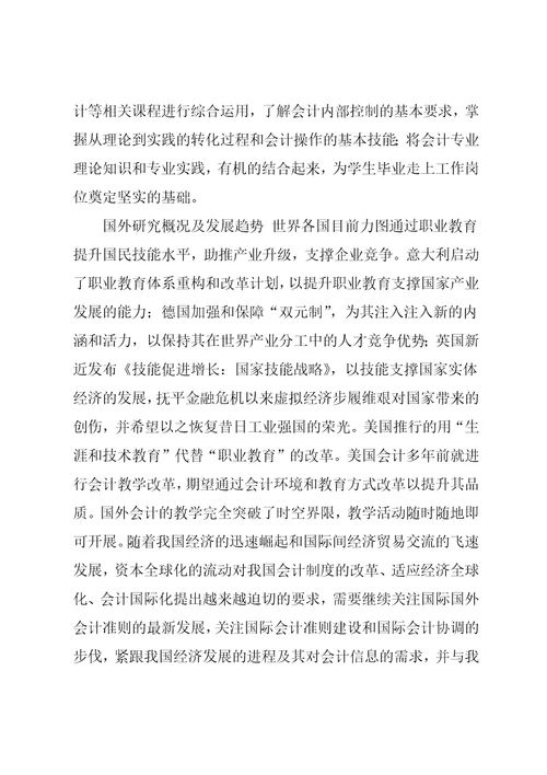 财务会计专业技能考核与核心课程建设探讨