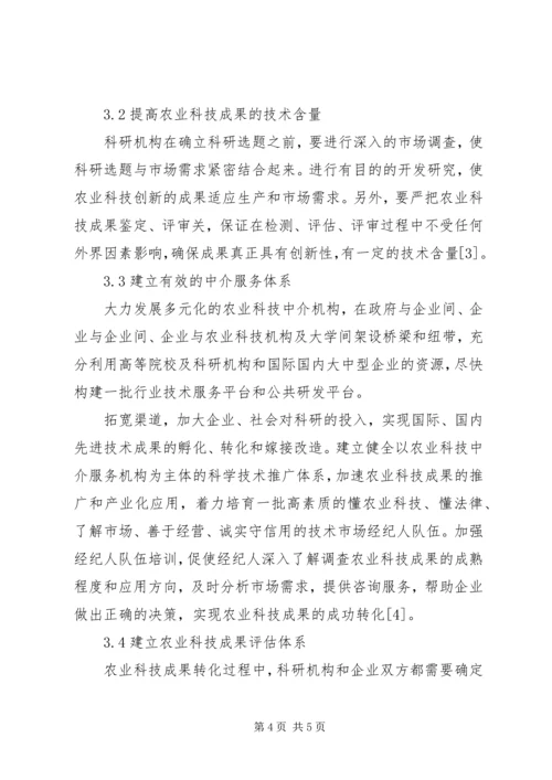 企业从事农业科技成果推广应用的问题及对策分析.docx