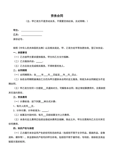 劳务合同