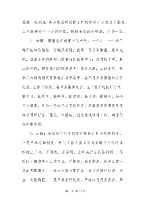党的群众路线教育实践分析材料3篇.docx