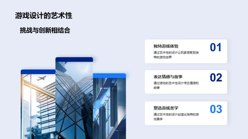 探索游戏设计边界