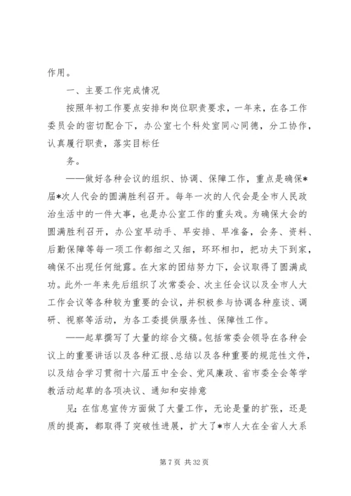 人大办公室某年工作总结.docx