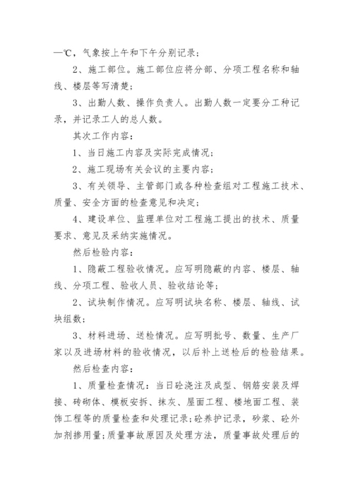 建筑资料员实习周记.docx