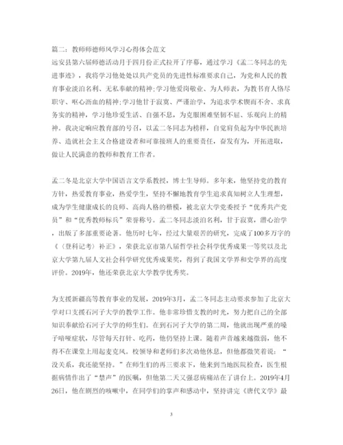 精编教师师德师风学习心得体会范文【优秀】.docx