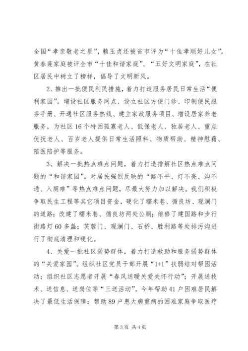 社区党总支学习实践活动典型材料精编.docx