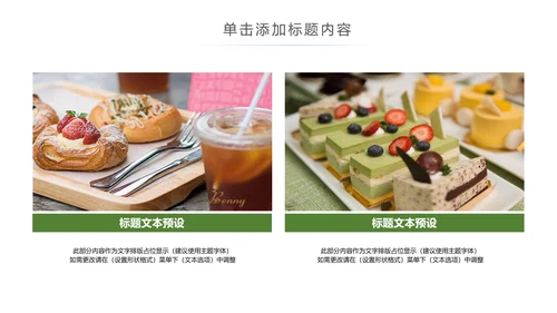 休闲生活下午茶点心甜点蛋糕PPT模板
