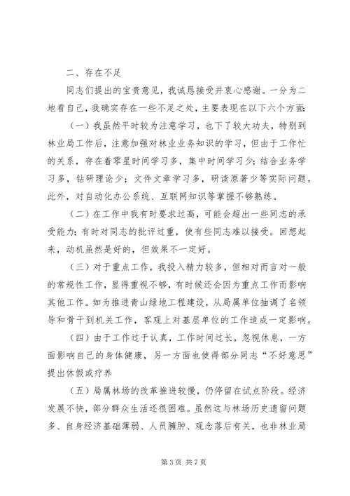 林业局长党性分析材料 (3).docx