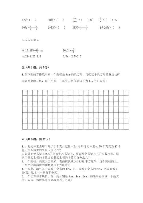 人教版六年级数学下学期期末测试题含答案【模拟题】.docx