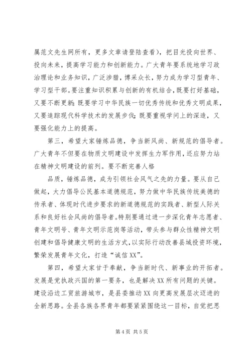 在纪念五四运动暨历届十大杰出青年座谈会上的讲话.docx